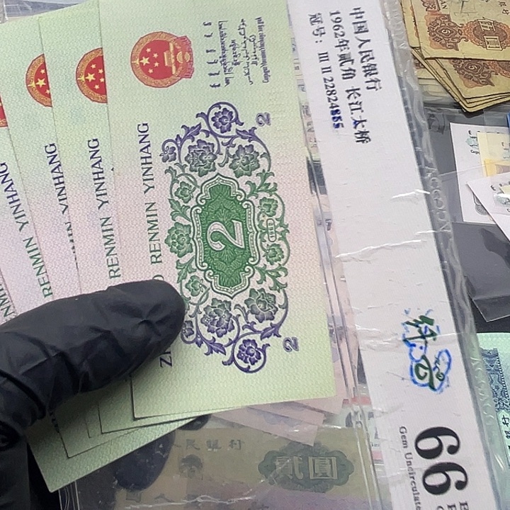 退市纸币原图发货三套2角散5张