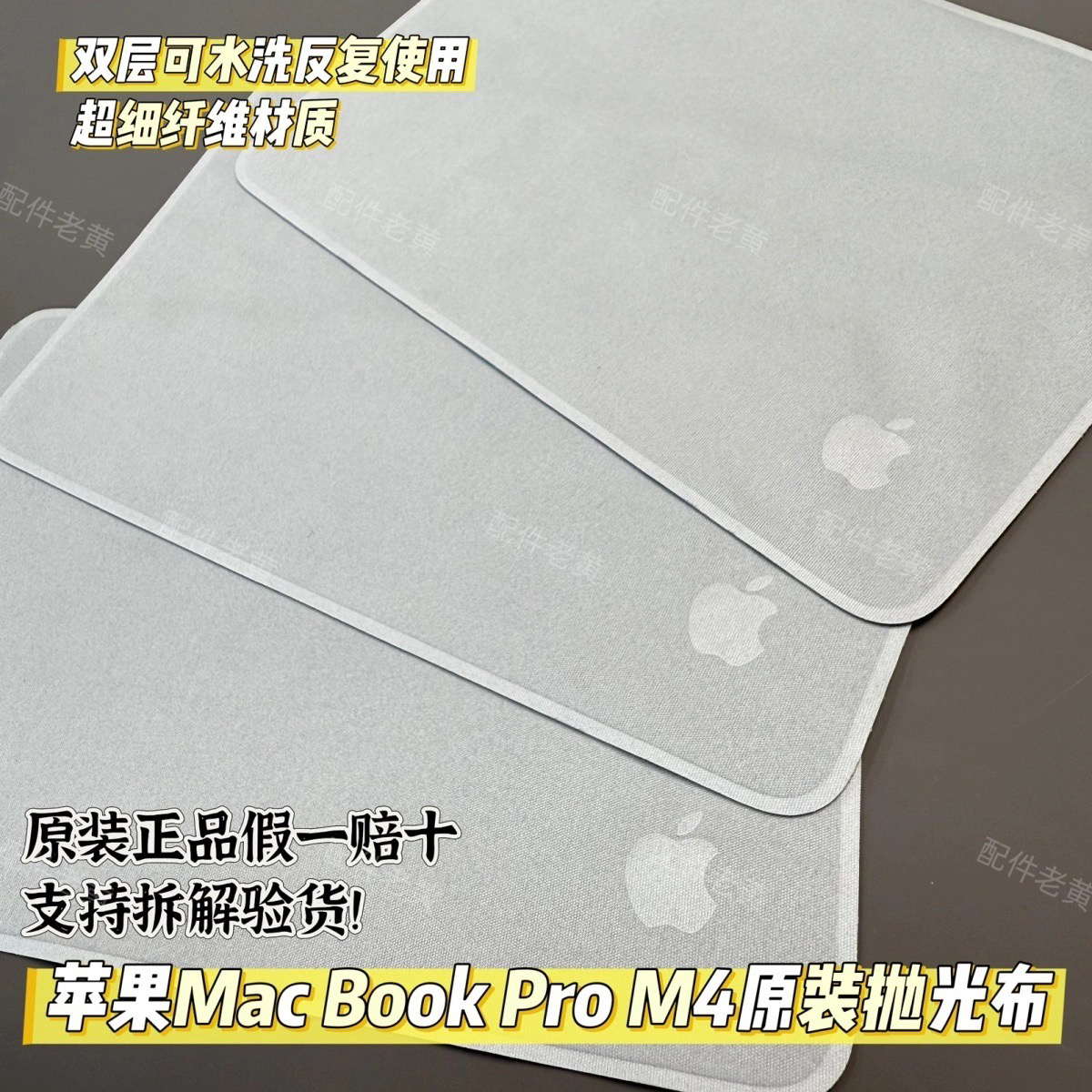 8新 Apple/苹果 原装抛光布2024 MacBook Pro m4纳米玻璃抛光布