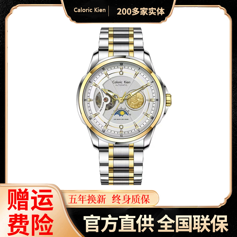 【一诺专属】Caloric Kien100%正品探险家系列男士全自动机械腕表C