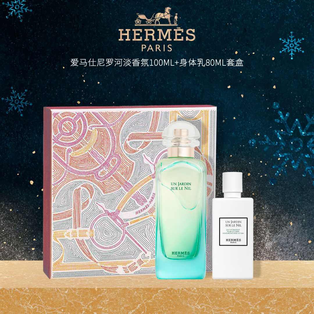 Hermes/爱马仕尼罗河花园套盒经典淡香水花果香100ml+80ml身体乳