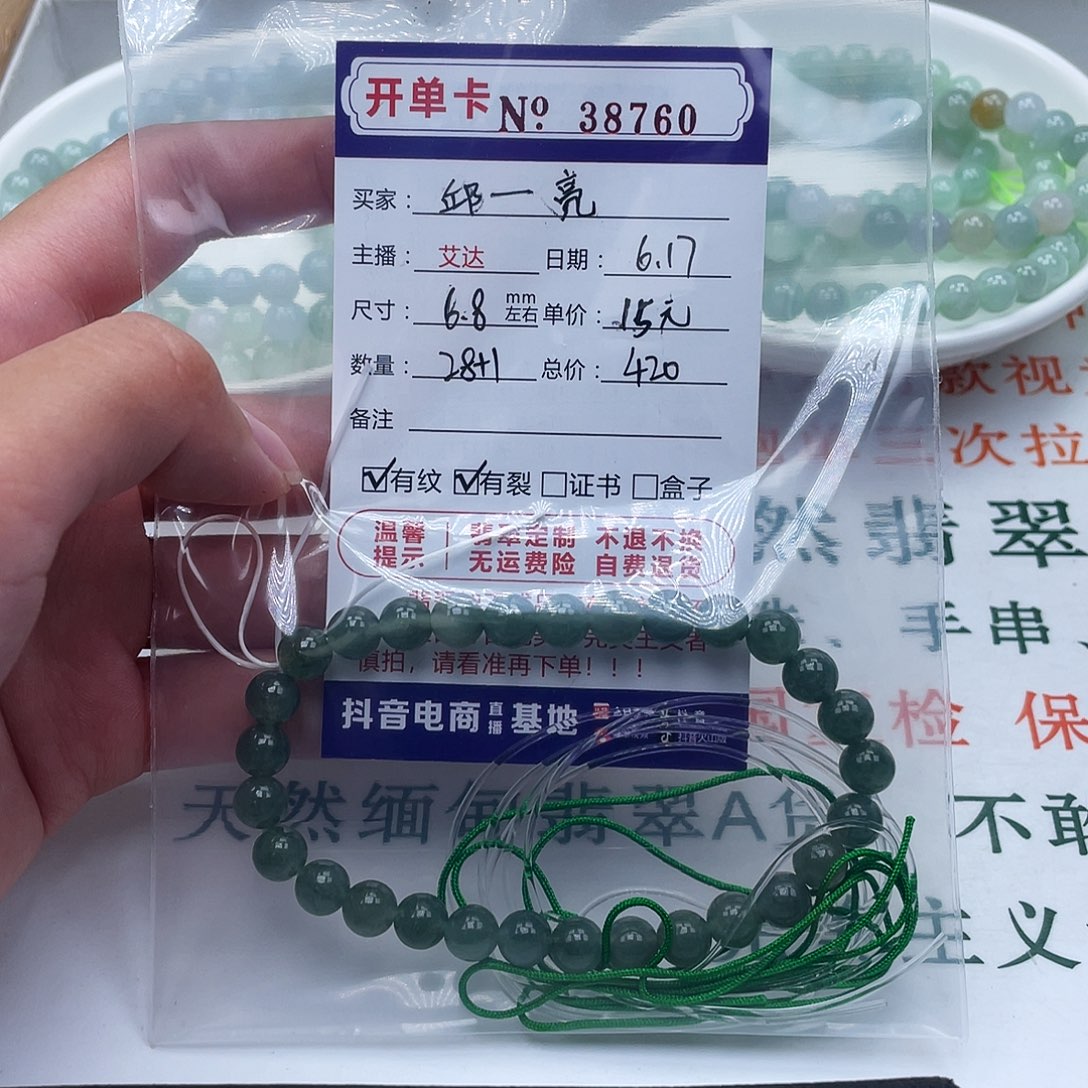 邱***亮未镶嵌手链翡翠天然翡翠