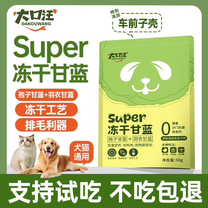 【买一送一】鸭肉甘蓝孢子甘蓝羽衣甘蓝猫狗健康宠物零食