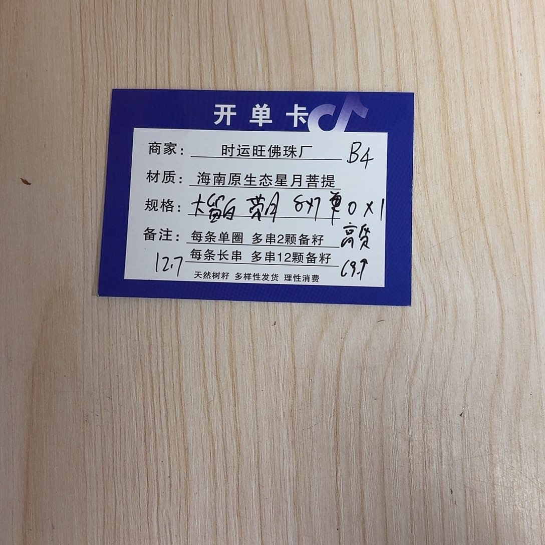 星月菩提吊坠B4         