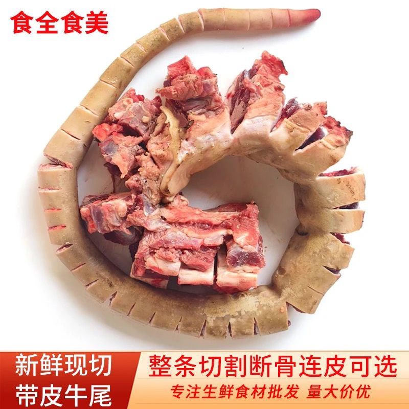 昌翔甄选  新鲜黄牛尾巴（5斤）  火烧毛