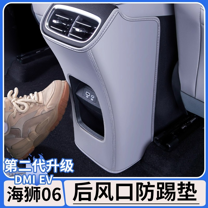 适用于比亚迪海狮06dmi后排出风口防踢垫EV原车色防护垫内饰用品