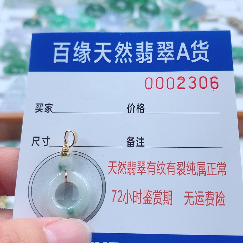 【闪购商品】翡翠吊坠(不含链)未镶嵌