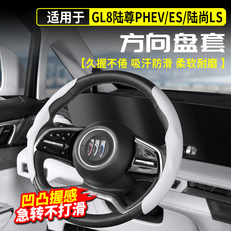 别克GL8原车同色皮方向盘套陆尚phev插混陆尊ES吸汗防滑专用改装