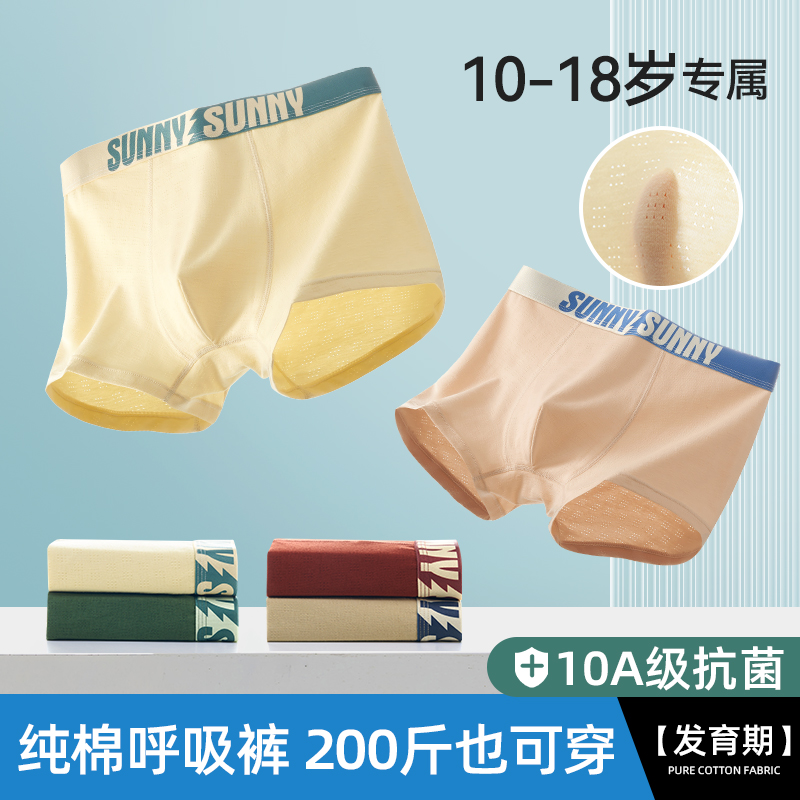 青少年男孩内裤10A抗菌发育期男童儿童内穿平角透气短裤四角