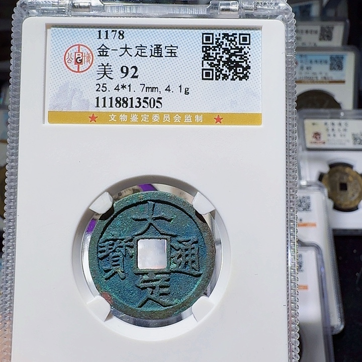 铜As评级币一枚，3505