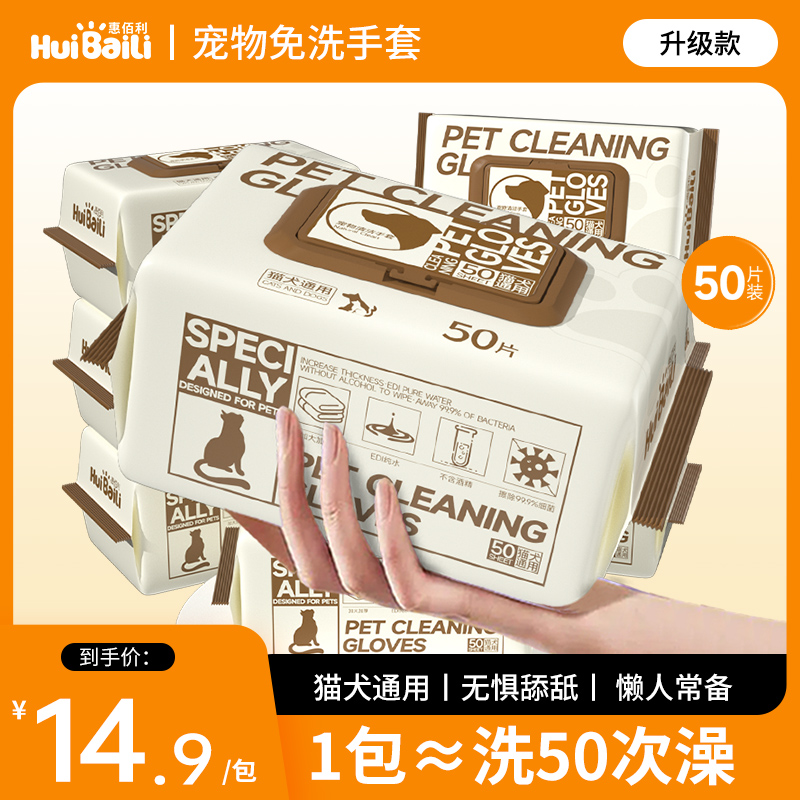 【一包到手50只】惠佰利宠物免洗手套猫狗通用免洗澡清洁去污神器