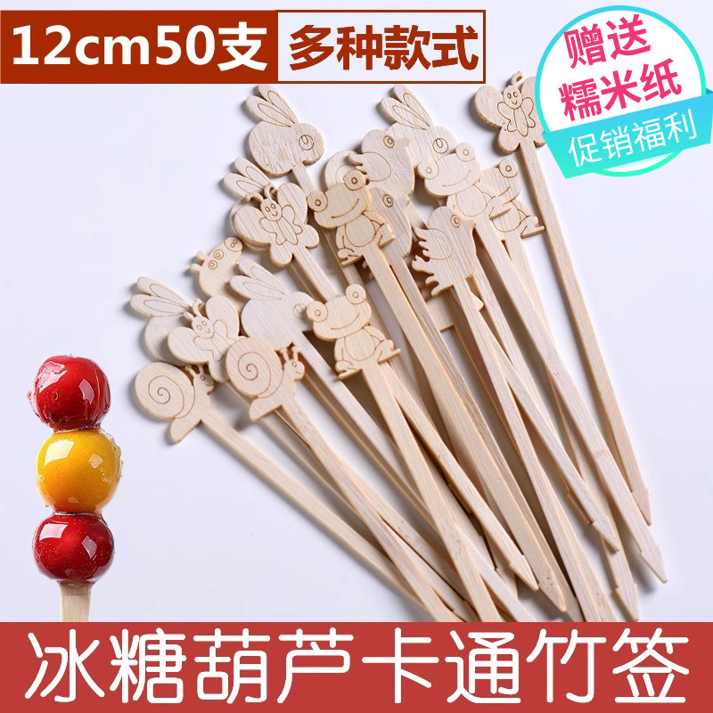 冰糖葫芦串签卡通竹签创意一次性水果签子网红迷你糖葫芦制作工具