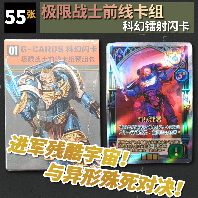 对战版科幻军事镭射闪卡