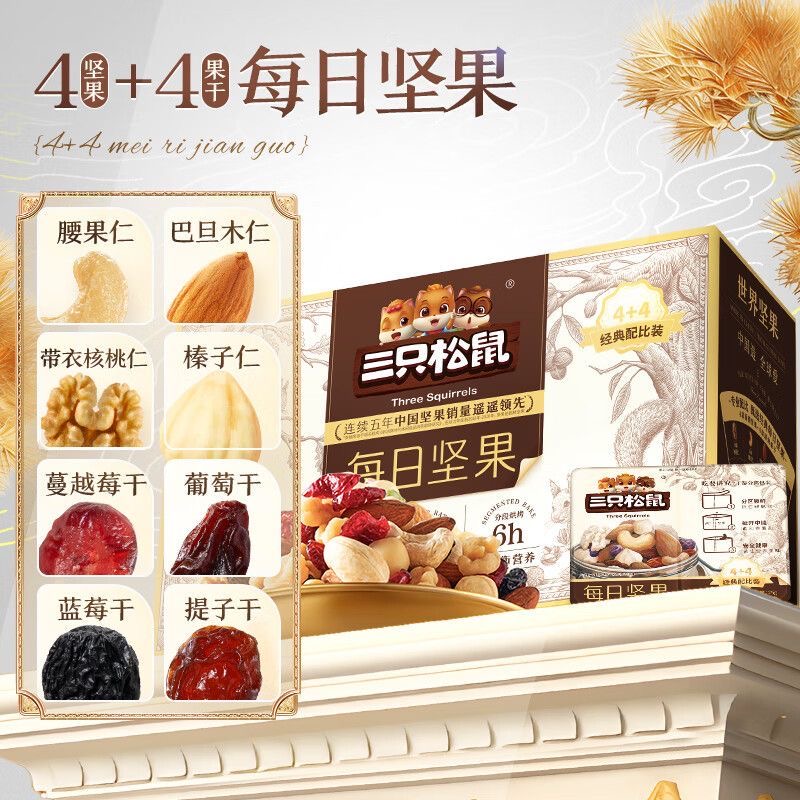 三只松鼠活力款每日坚果750g