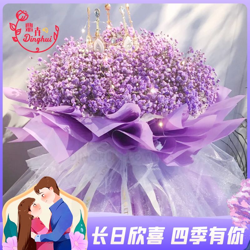 【满天星辰】紫色满天星花束一束干花花束送闺蜜朋友