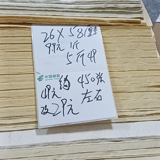 26X58厂只仿古生宣5斤