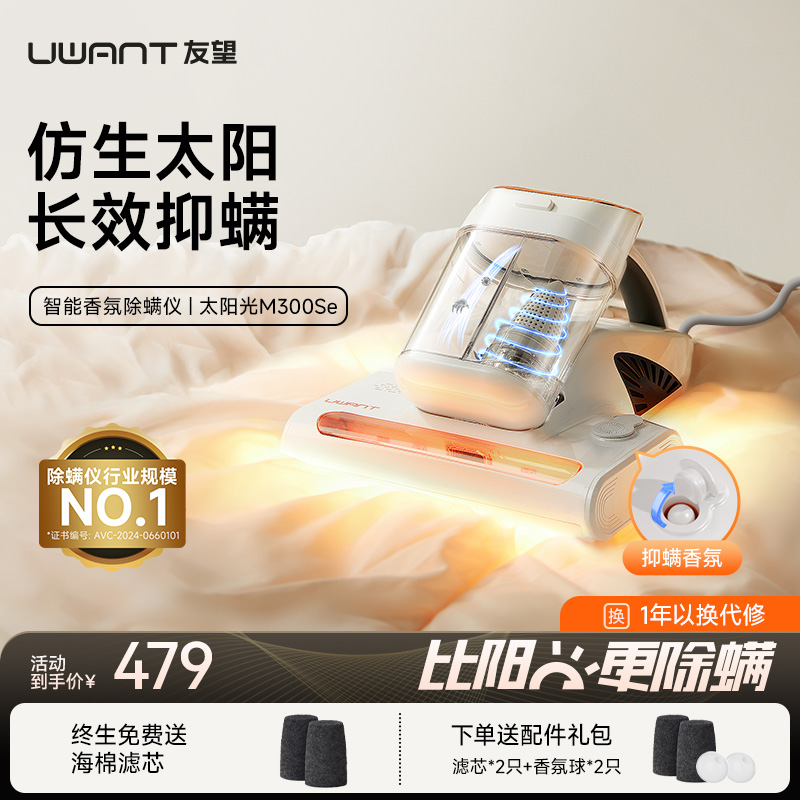 Uwant友望家用床上吸尘器杀菌机多功能除螨仪测评太阳光M300se