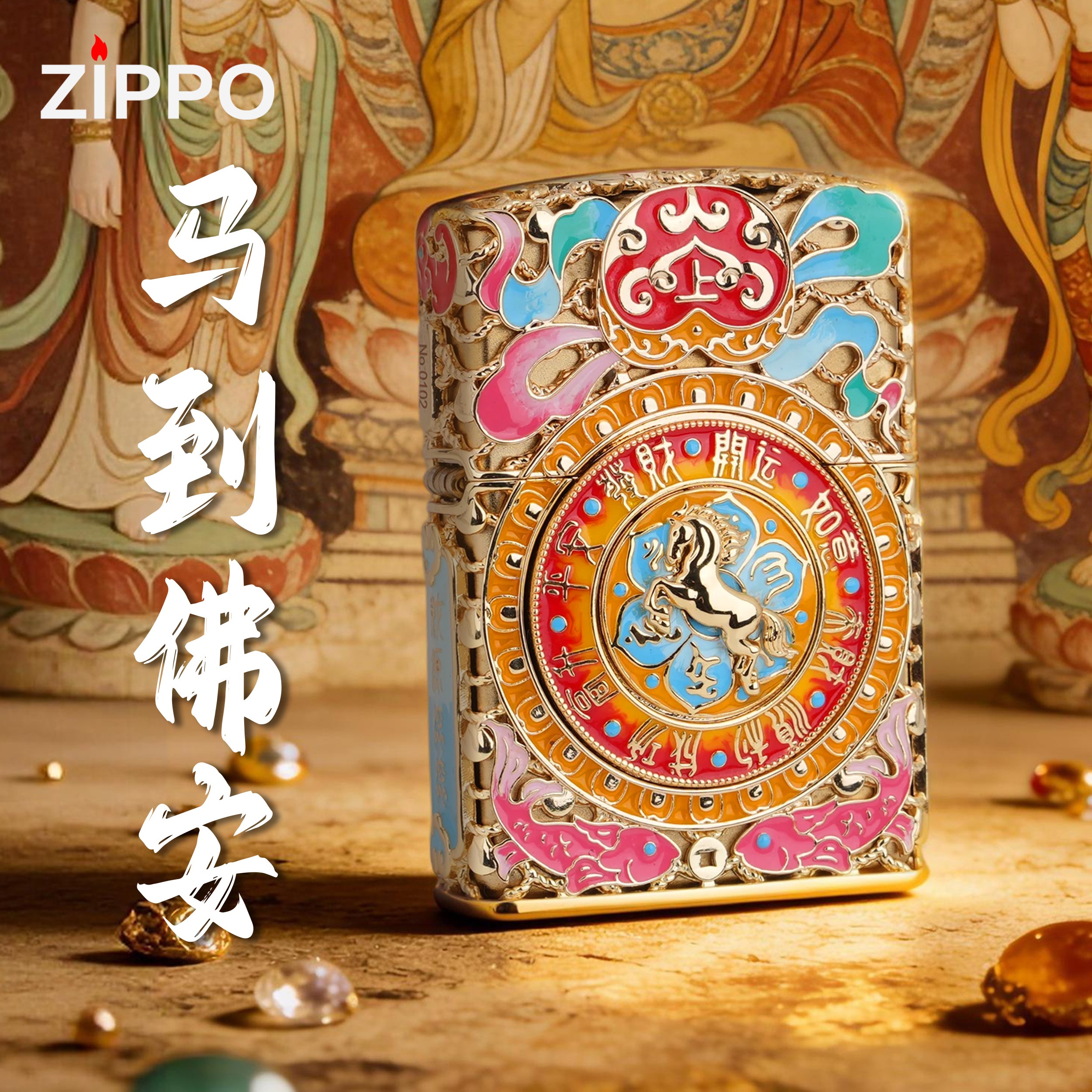 ZIPPO/之宝夜光【马到佛安】送男友生日打火机高颜值高级-205