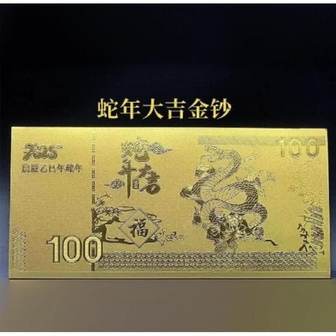 2025 K蛇年百Y金钞 创意饰品礼品