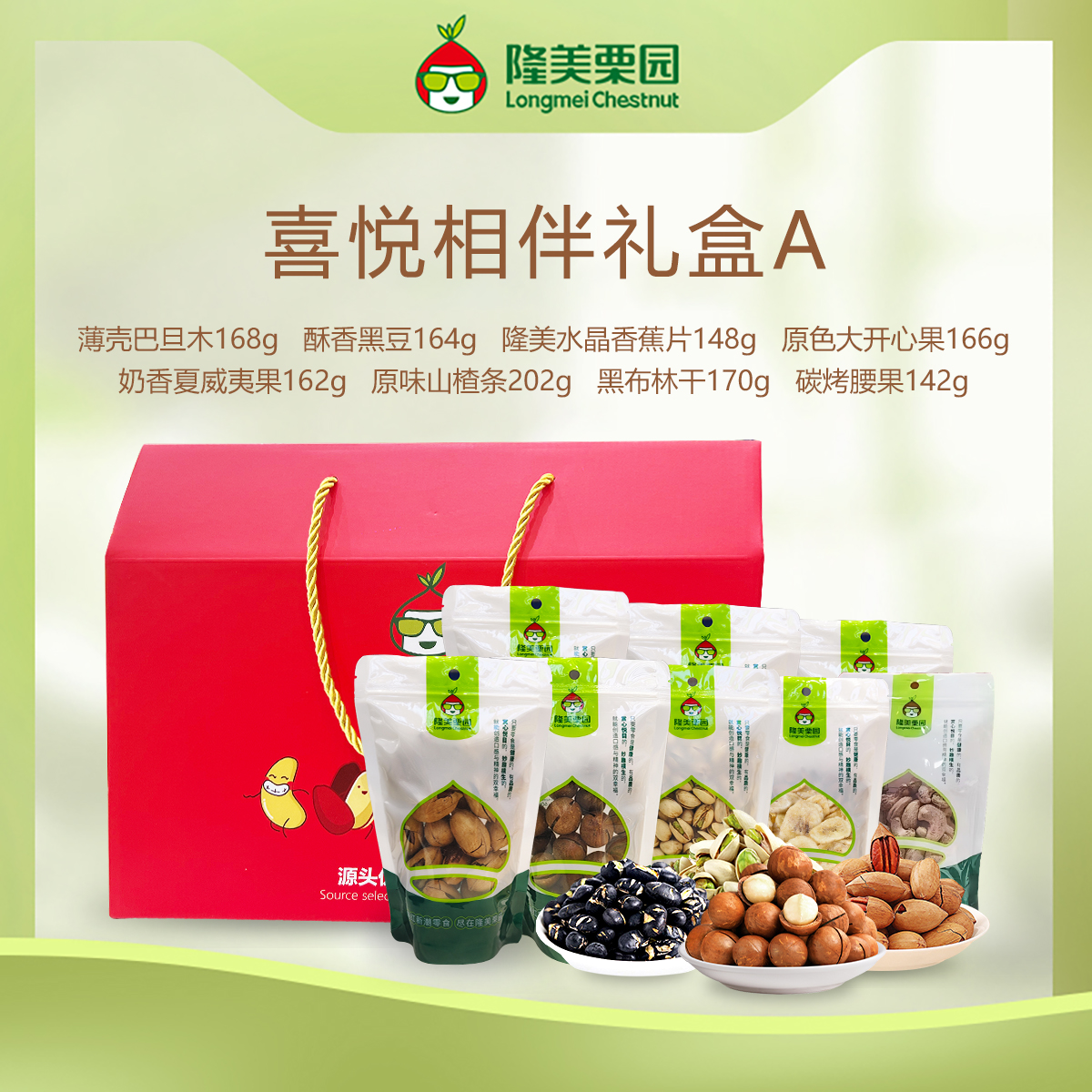 隆美栗园喜悦相伴A 坚果礼盒1份1322g