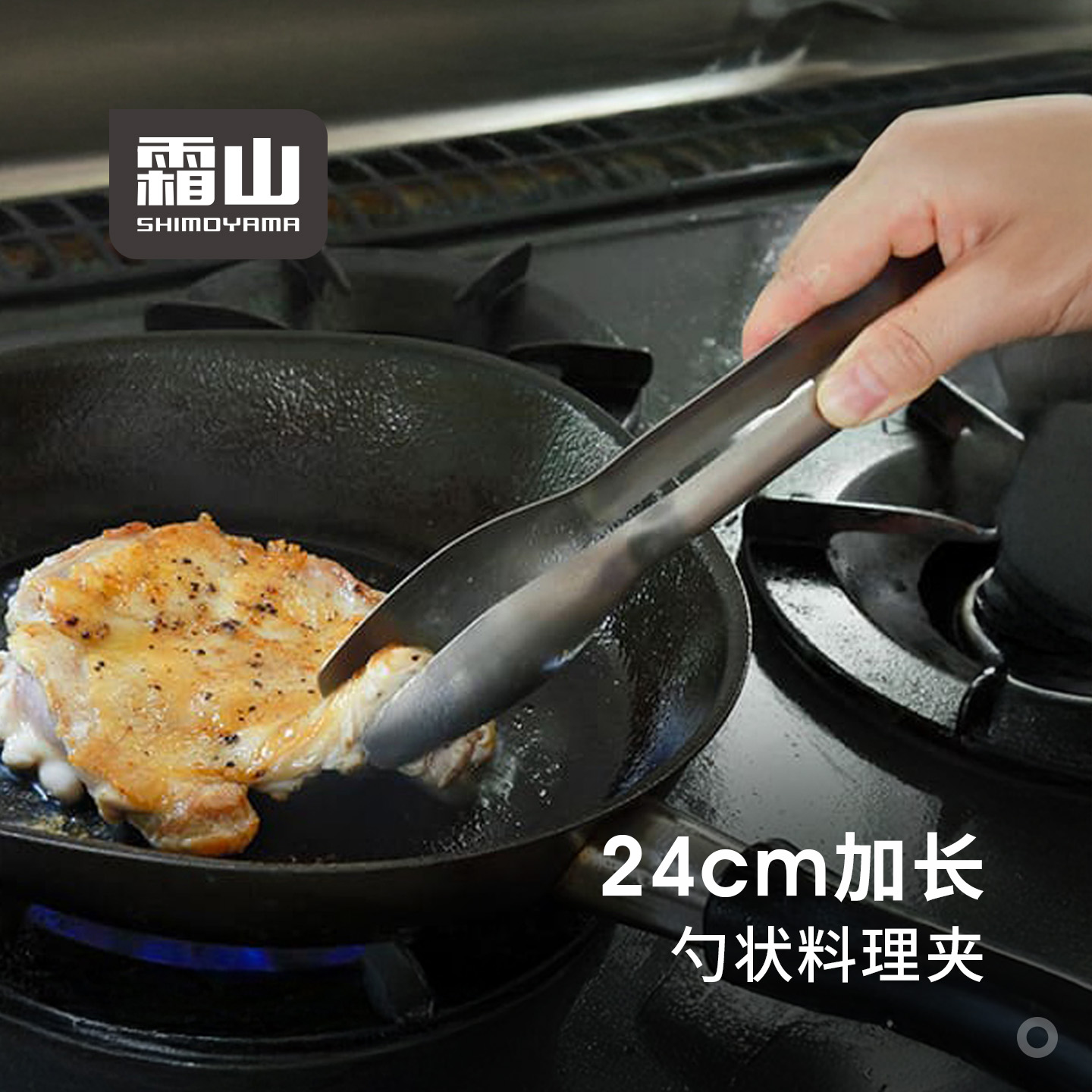 【霜山】不锈钢料理夹厨房料理夹子可进洗碗机家用分餐夹食物夹子