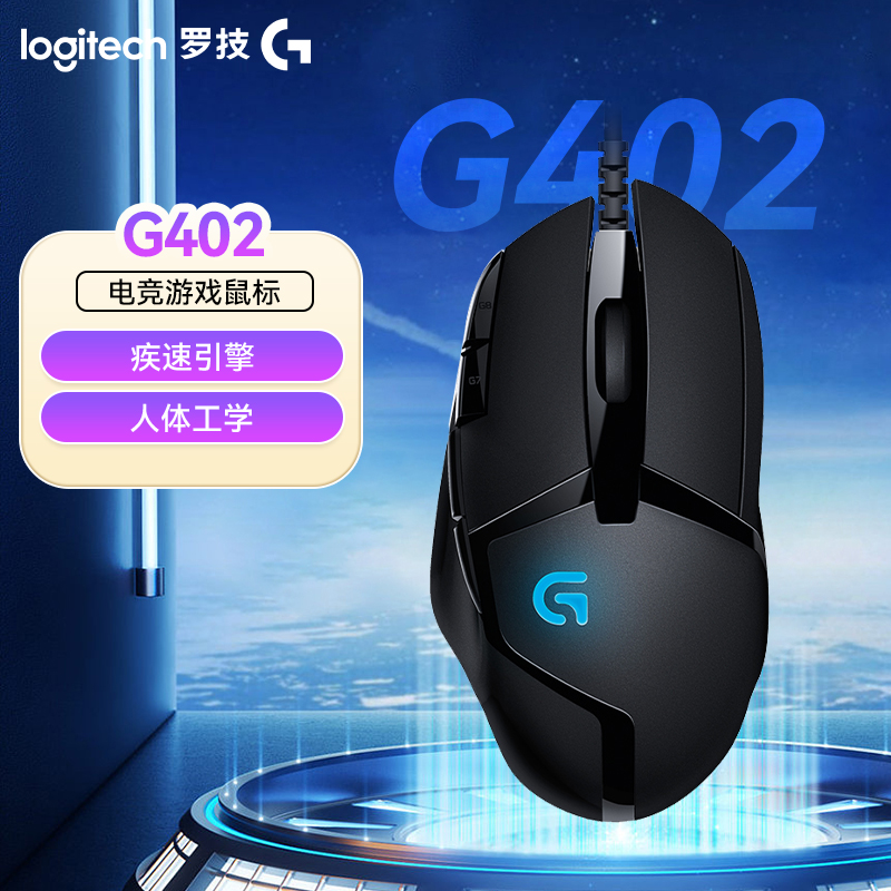 【拍】罗技G402有线鼠标电竞游戏背光机械专业吃鸡网吧电竞进货专用