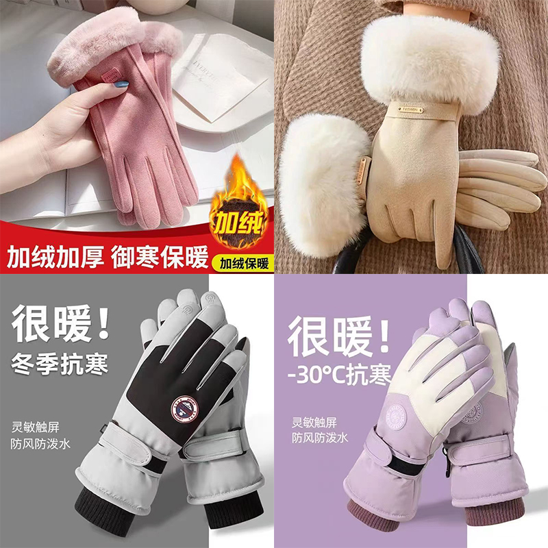（201-400）冬季户保暖触屏手套男女通用加绒加厚防水防风滑雪骑行
