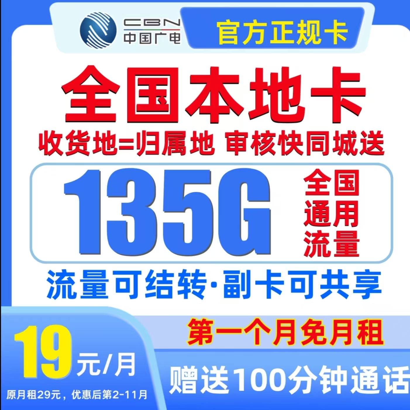本地归属地中国广电流量副卡正龙卡电话卡手机卡不限速5G网络流量