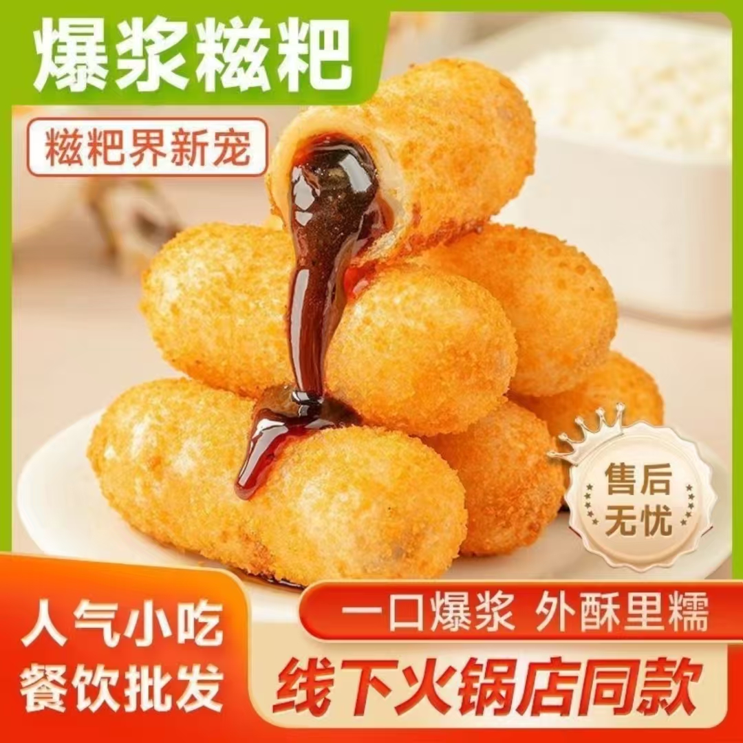 三全红糖糍粑爆浆糍粑半成火锅最爱糍粑侯帅怡找到了