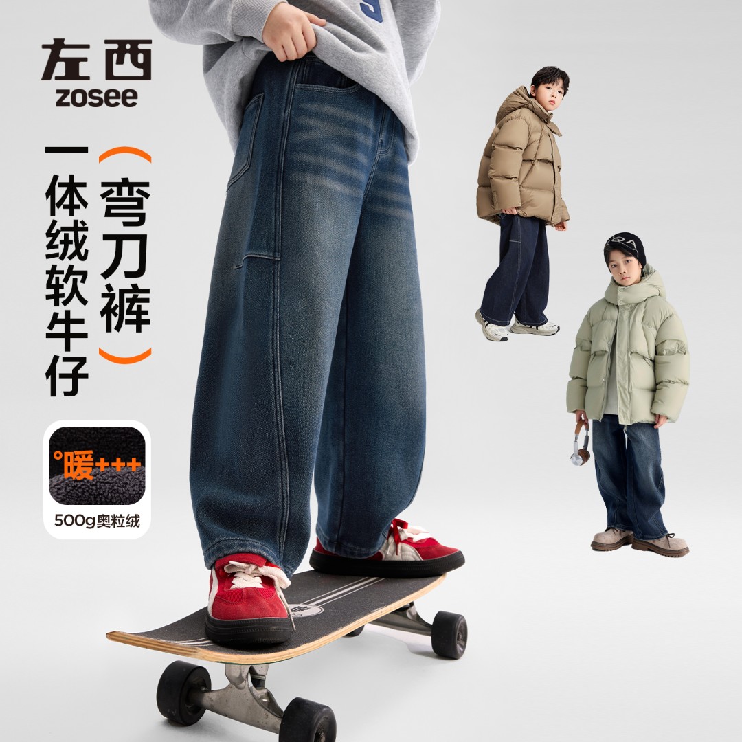 【弯刀加绒】左西童装男童裤子秋冬款保暖儿童冬季牛仔裤2025新款