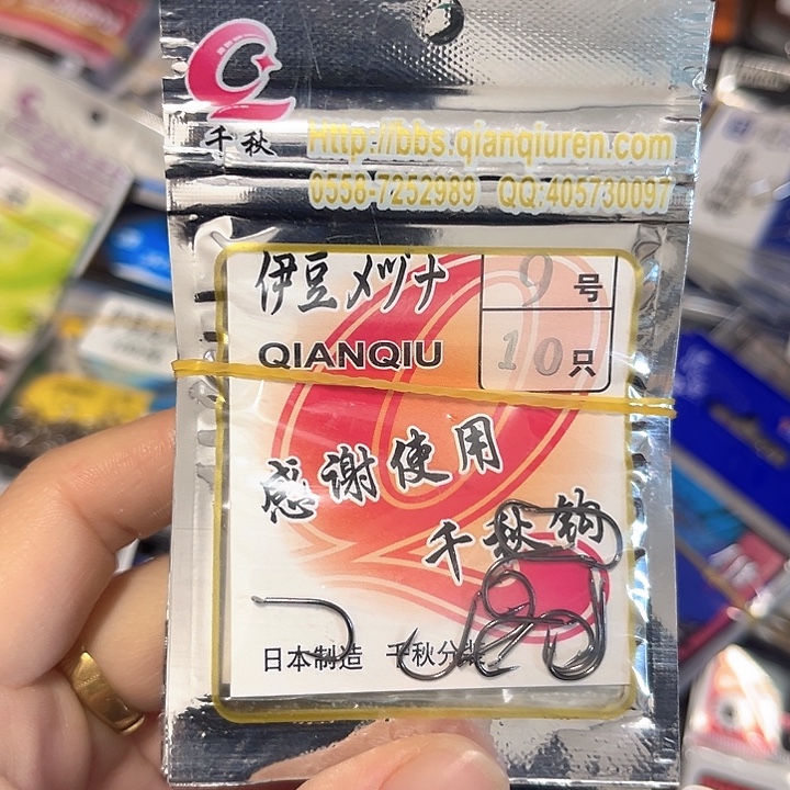 伊豆9号有刺发10。 