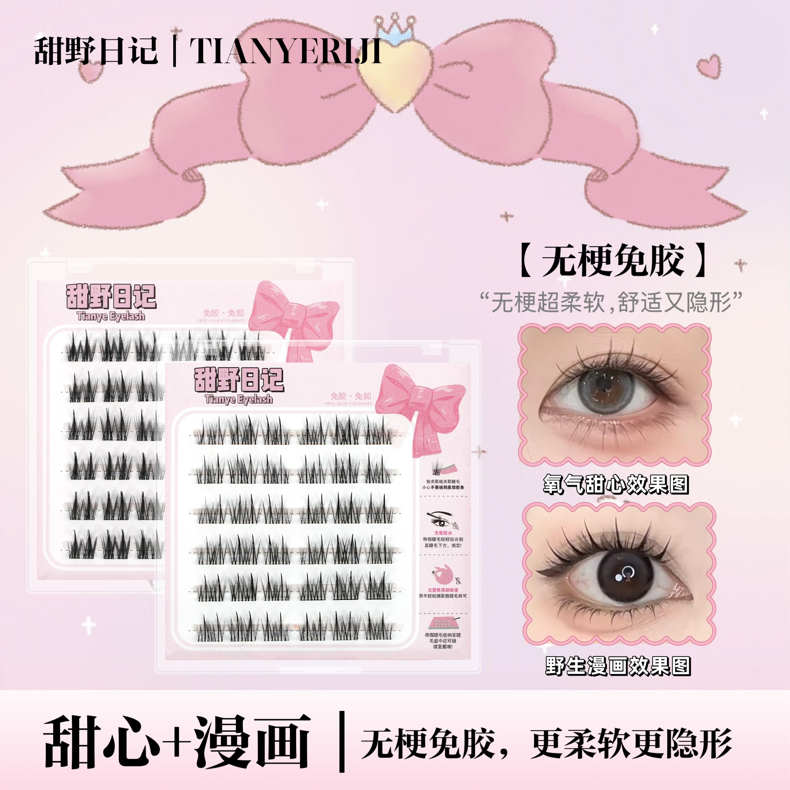 【无梗免胶】氧气甜心漫画款六排新手免胶超自然假睫毛婴儿弯浓密