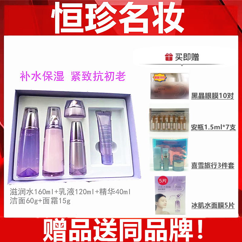 【赠品送同品牌】凝时鲜颜补水保湿紧致礼盒【刮码发货】
