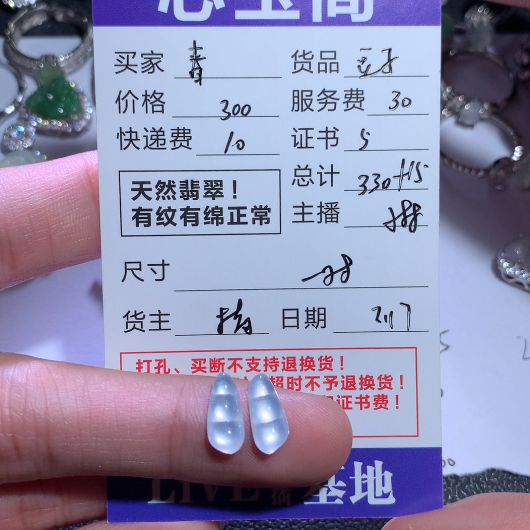 翡翠裸石春*天然a货翡翠豆子