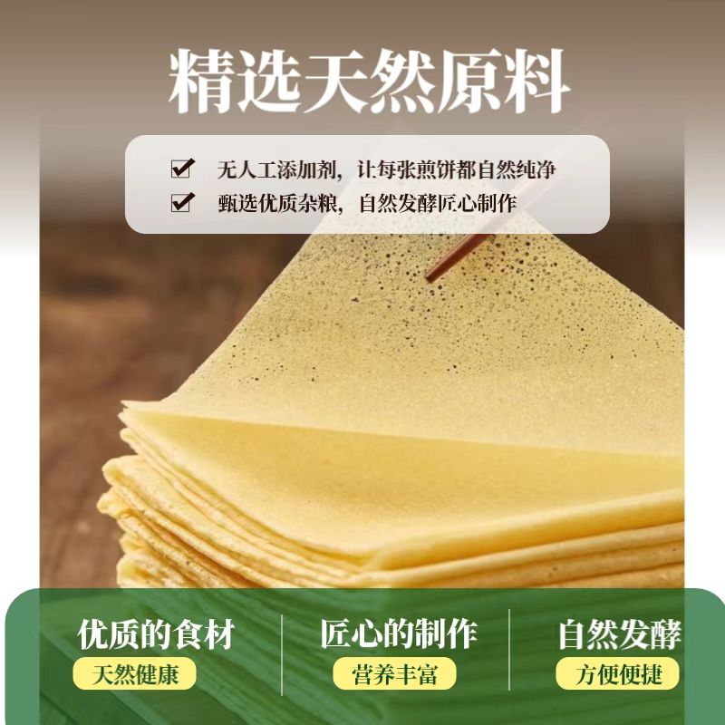 石特玉泉山煎饼低脂饱腹小米杂粮煎饼即食早餐特产