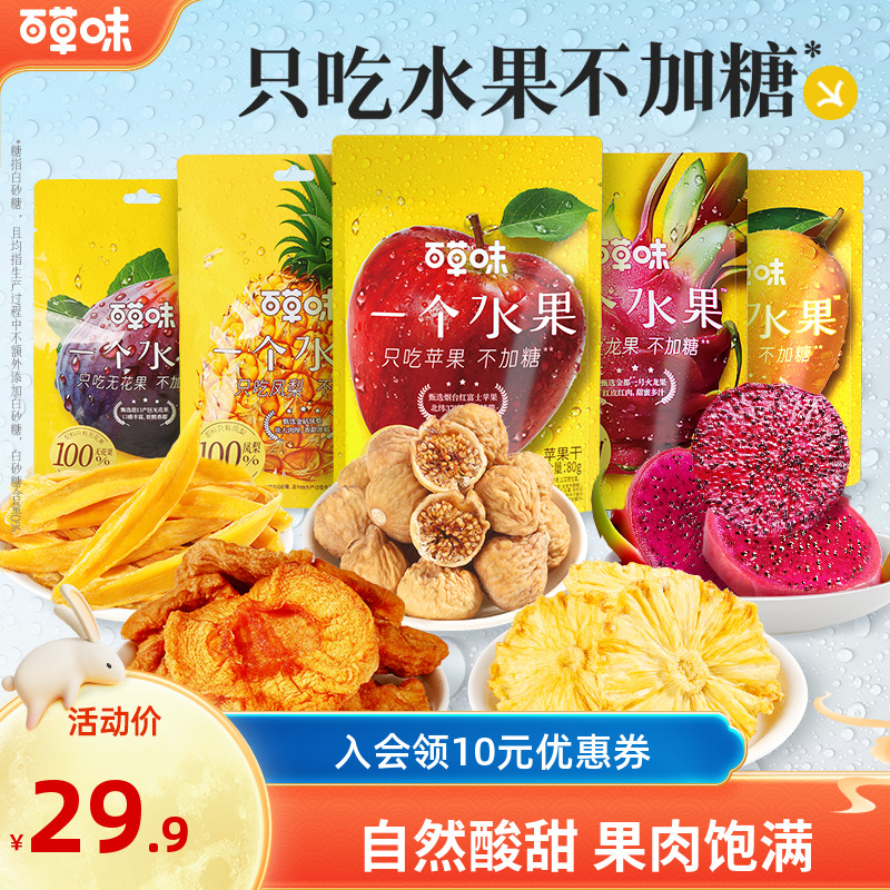 【当季鲜果】百草味苹果干350g三蒸三晒健康厚切果干凤梨干无花果干
