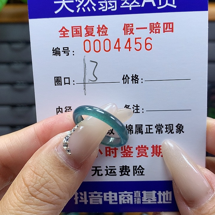 翡翠戒圈未镶嵌     4456