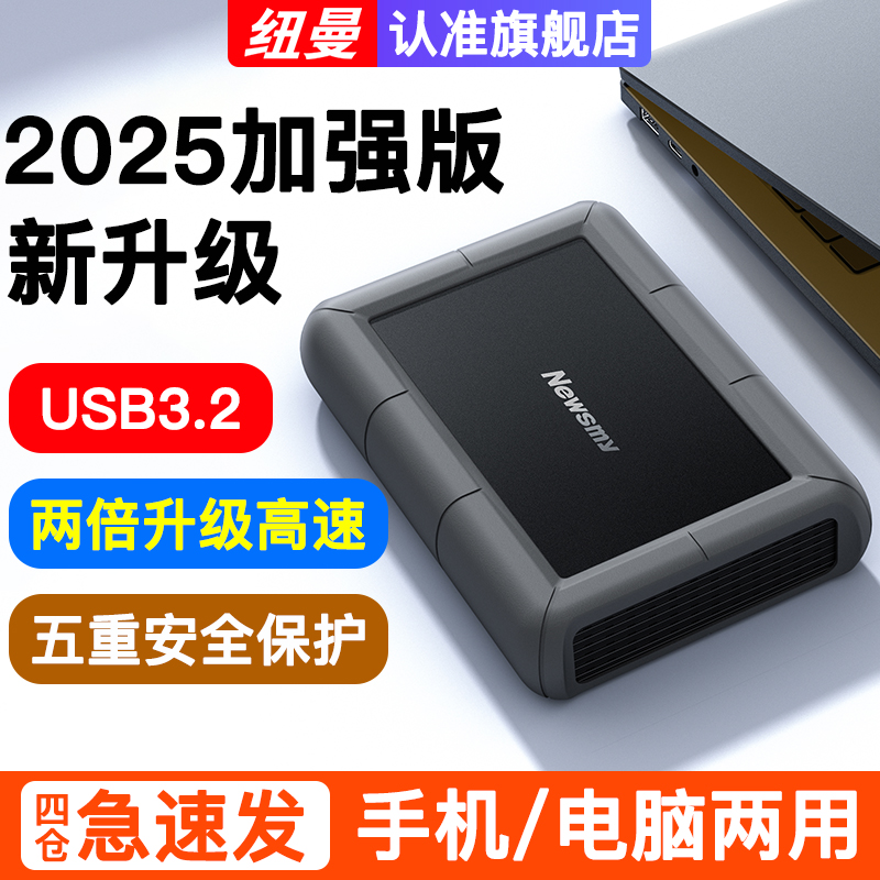 纽曼高速16tb移动硬盘3.5寸桌面式机械14t电脑即插即玩20t游戏盘