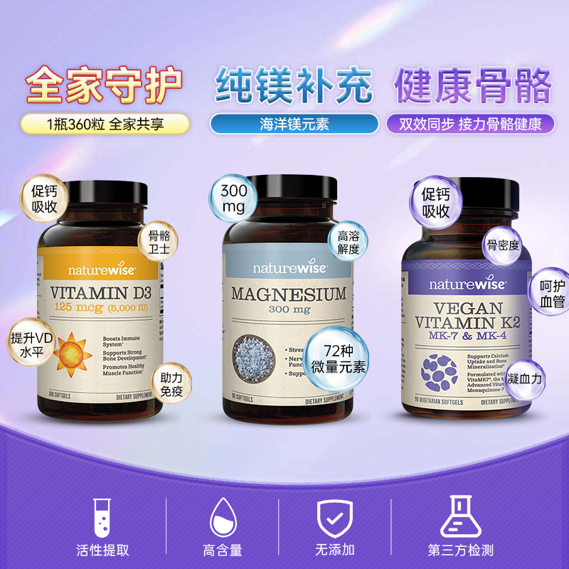 【直播专属】naturewise阳光瓶维生素D3k2镁三合一骨养护基础套餐yh