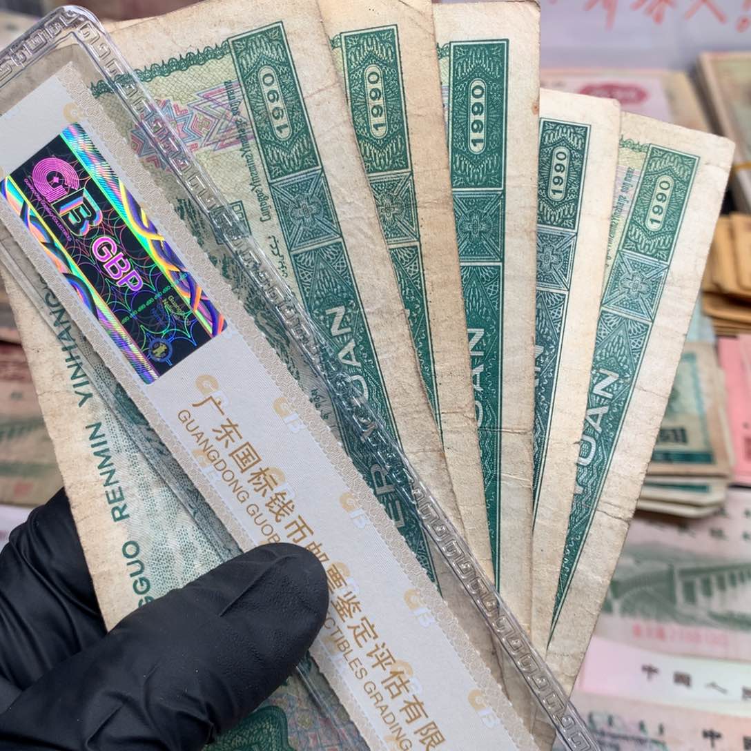 逍遥旧票如图902两元5张一起