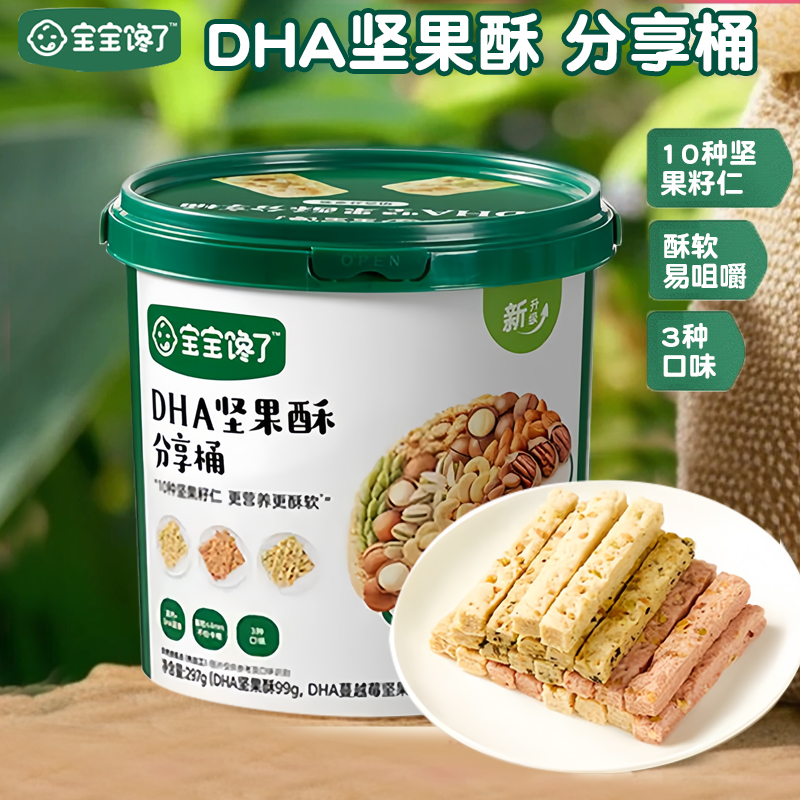 宝宝馋了坚果酥营养健康酥香浓郁手指饼干分享桶