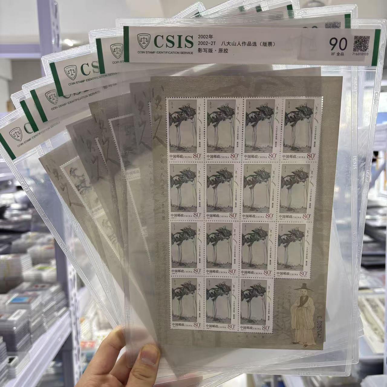 2002年 2002-2T 八大山人作品选(版票) 信泰评级90分 片材 全6