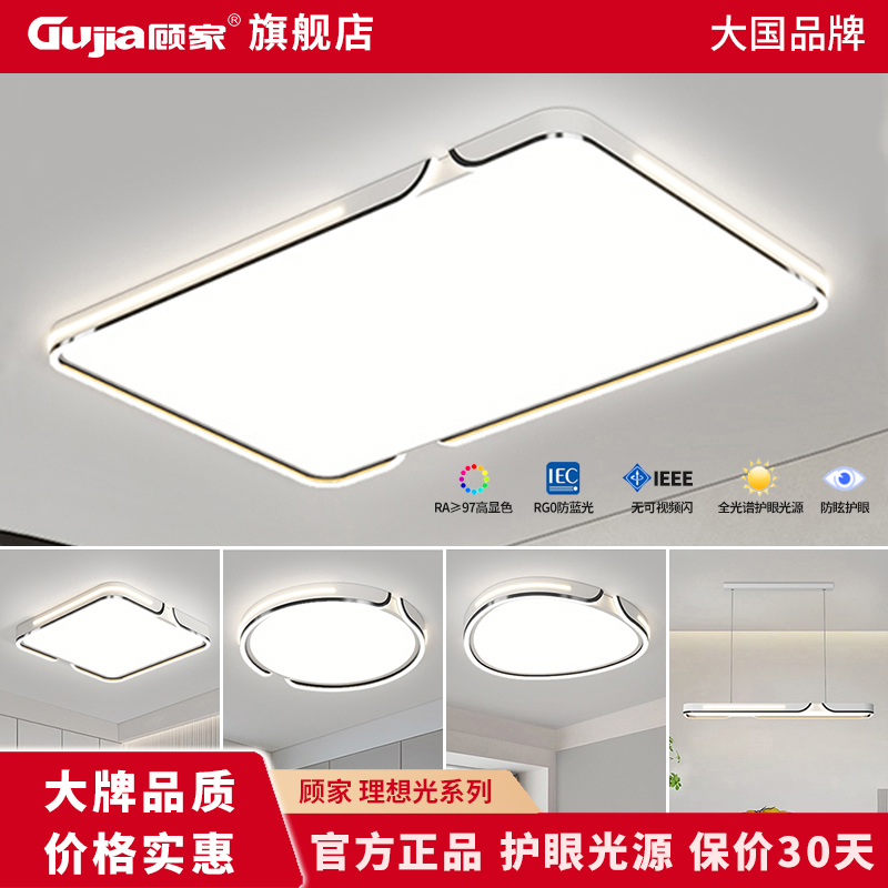 【顾家】现代简约大气客厅灯卧室长方形大厅套餐餐厅吸顶灯具全屋灯