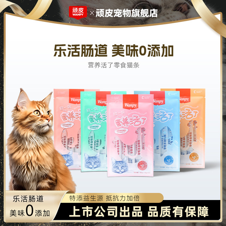 【欧一吸猫条】Wanpy顽皮欧一吸猫条12g*100支湿粮猫零食品