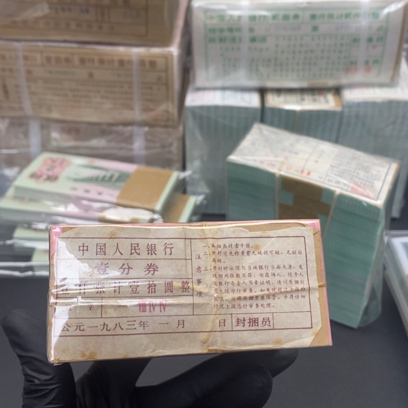 【闪购商品】三版币一分荧光捆包邮包邮