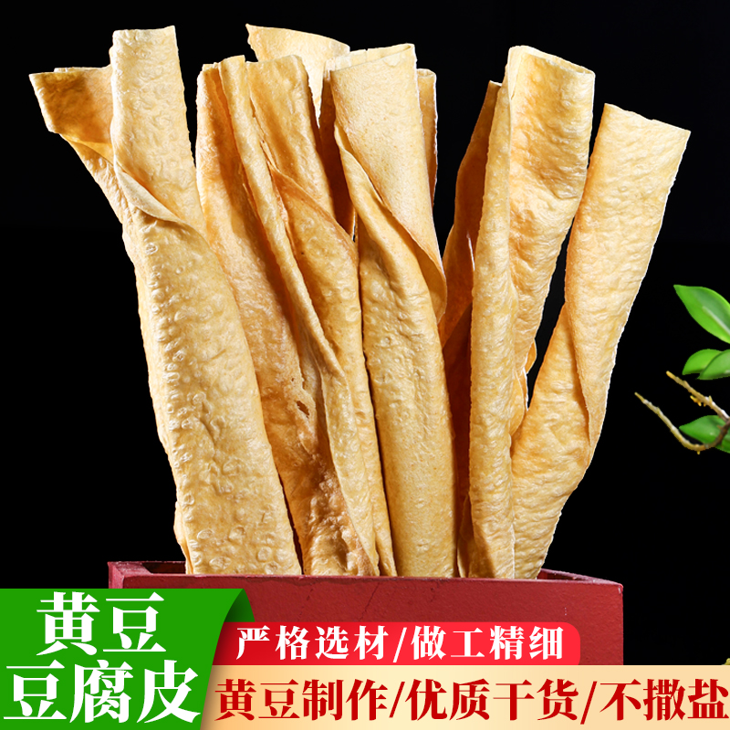 3袋手工农家老豆皮自然晾晒无防腐贵州特色火锅凉拌炒食材