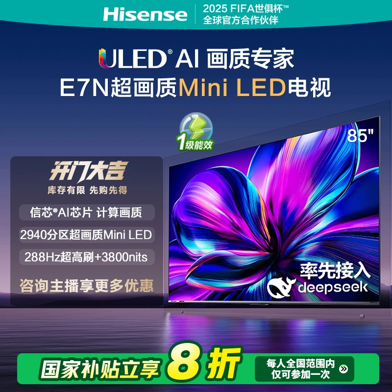 【立减20%】海信电视85E7N 85英寸 Mini LED DeepSeek AI电视机