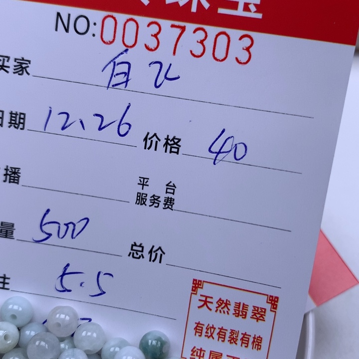白***品翡翠散珠珠子。     