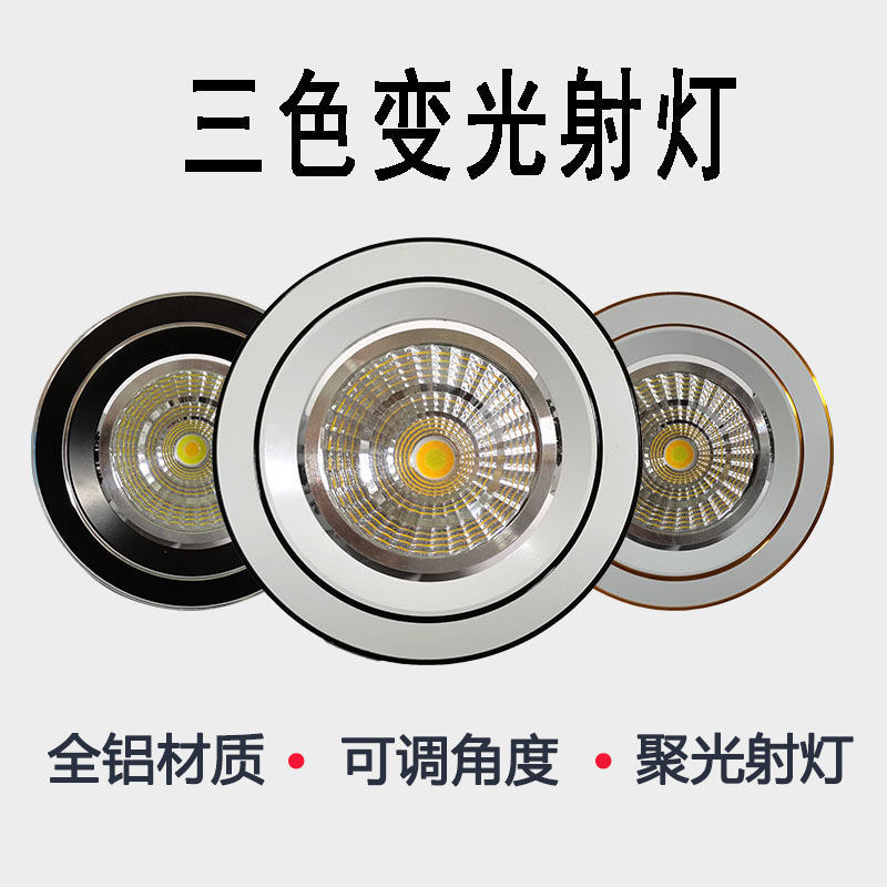 射灯LED聚光可调角度背景墙吊顶灯客厅天花灯家用白黑猫眼灯