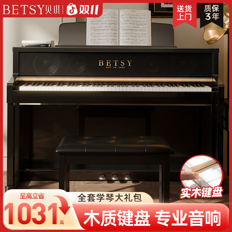 Betsy贝琪【B325】大音箱实木键盘88键重锤考级专用家用贝琪电钢琴