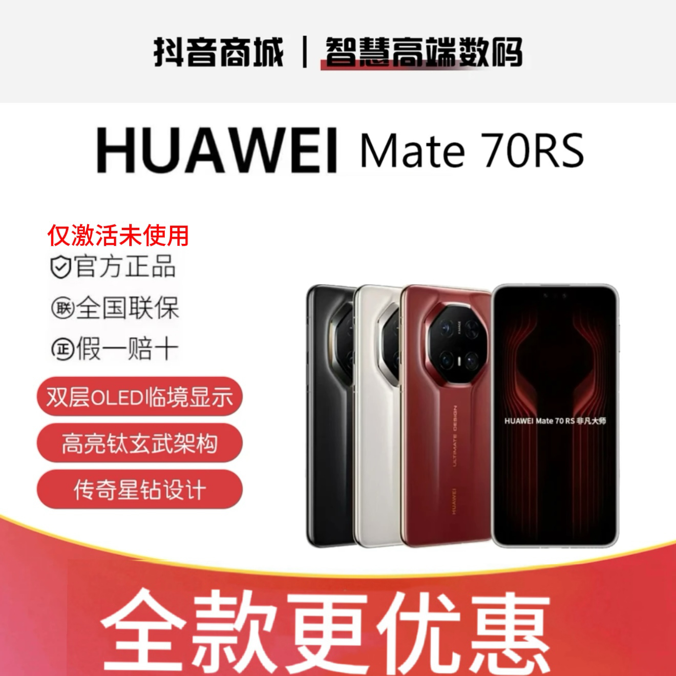 准新品 Huawei/华为 Mate 70RS【活动】非凡大师保时捷手机
